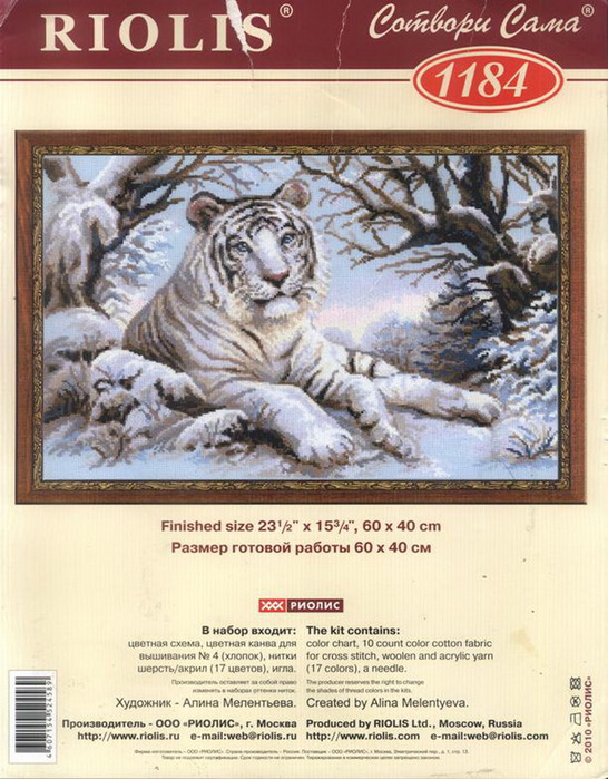 Схемы вышивки «белый тигр»