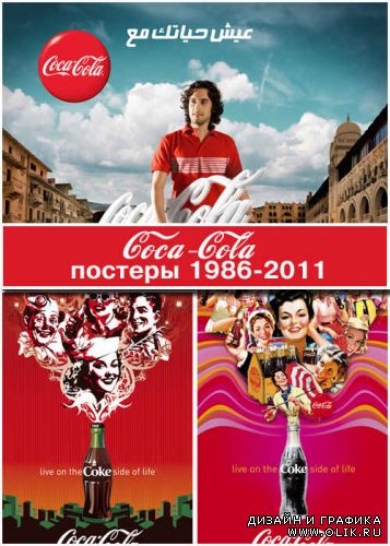 1303053150_0lik_ru_coca-cola (357x500, 51Kb)