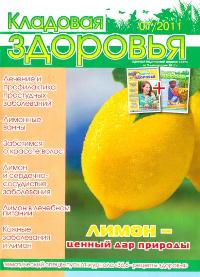 klad_zdor_7_2011 - 200 (200x277, 15Kb)