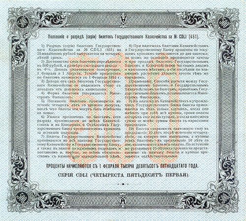 RussiaP59-500Rubles-1915-donatedos_b (500x451, 101Kb)