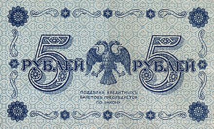 RussiaP88-5Rubles-1918_b (440x265, 74Kb)