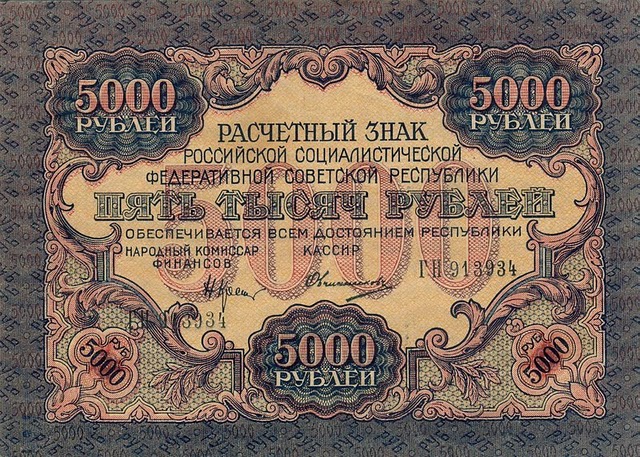 RussiaP105b-5000Rubles-1919(1920)-donatedoy_f (640x457, 161Kb)