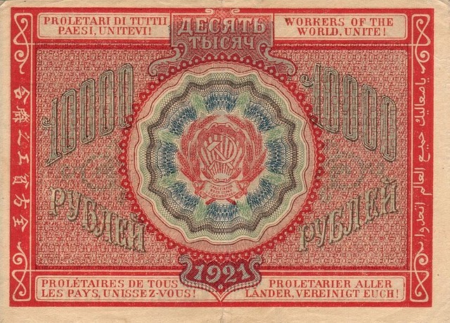 RussiaP114-10000Rubles-1921-donatedoy_b (640x459, 138Kb)