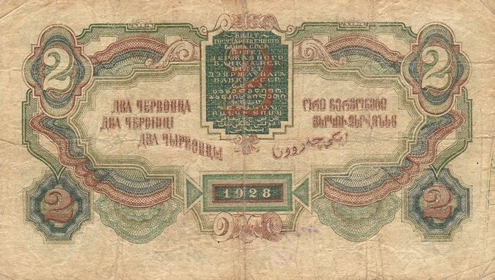 RussiaP199-2Chervontsa-1928-donatedoy_b (700x395, 95Kb)