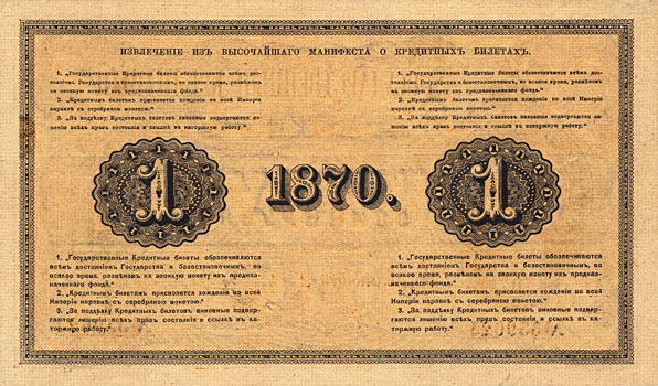 RussiaPA41-1Ruble-1870-donatedtj_b (596x350, 106Kb)