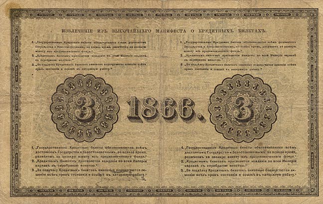 RussiaPA42-3Rubles-1866-donatedkk_b (648x409, 111Kb)