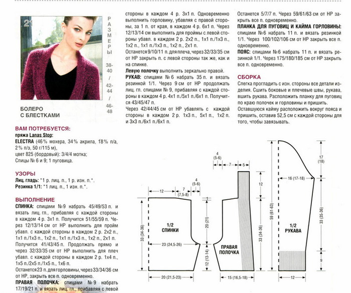 Болеро спицами схема спицами