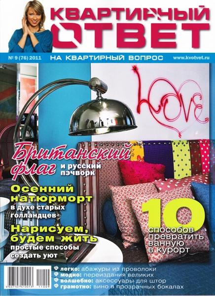 2920236_Kvartirny_otvet_09_2011 (436x600, 70Kb)