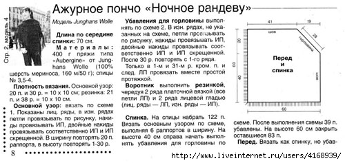 Пончо лебединая песня схема