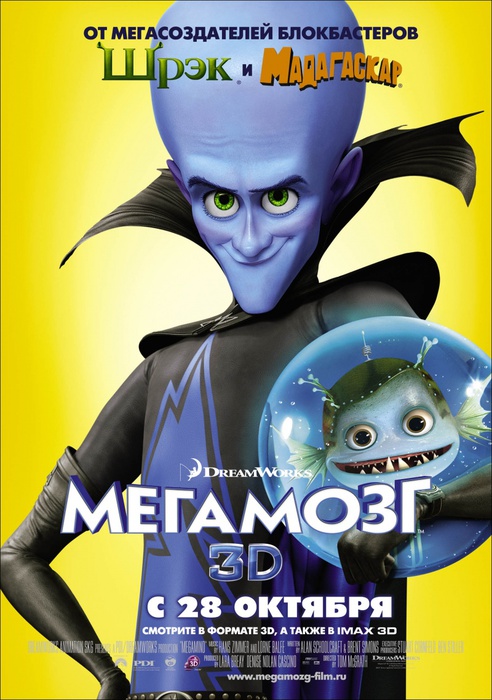 kinopoisk.ru-Megamind-1389602 (492x700, 134Kb)