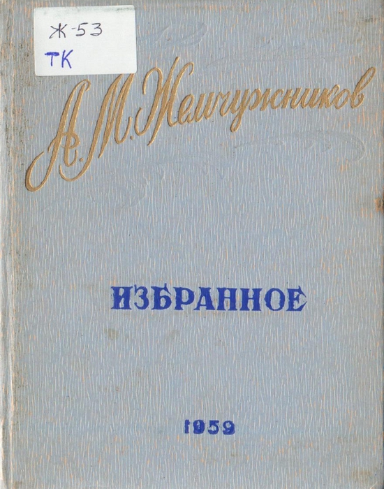 zhemchuzhnikov_5 (550x700, 307Kb)