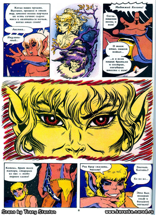 elfquest_ch04_008 (507x700, 613Kb)