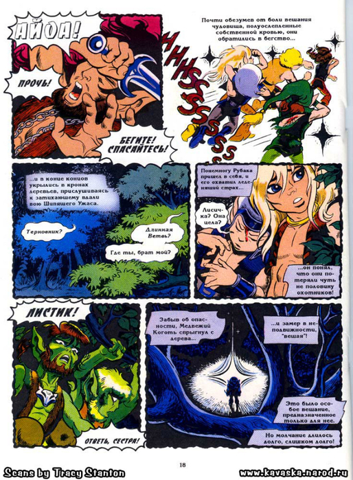 elfquest_ch04_018 (514x700, 534Kb)