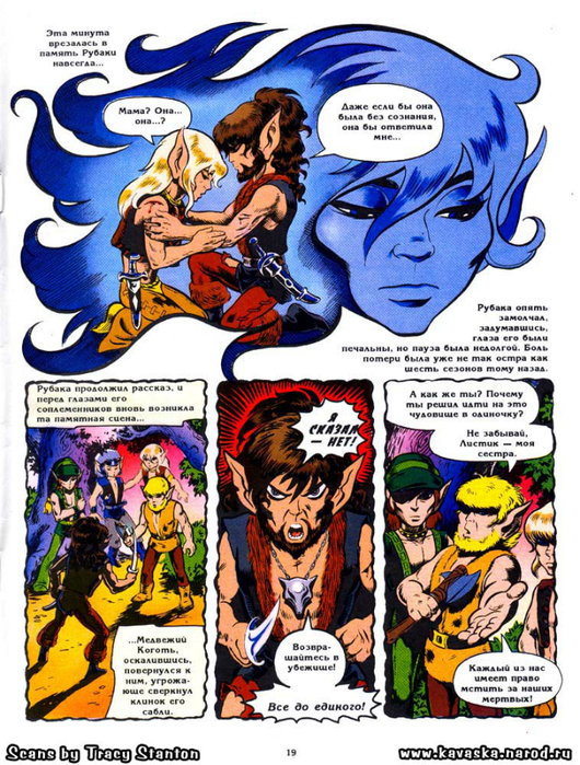 elfquest_ch04_019 (530x700, 527Kb)