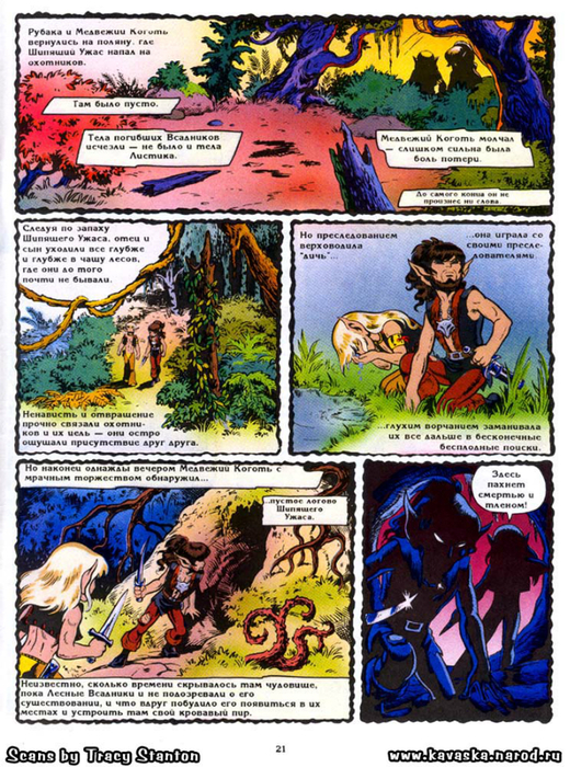 elfquest_ch04_021 (520x700, 562Kb)