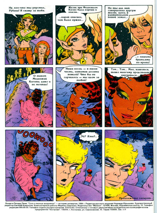 elfquest_ch04_032 (514x700, 580Kb)