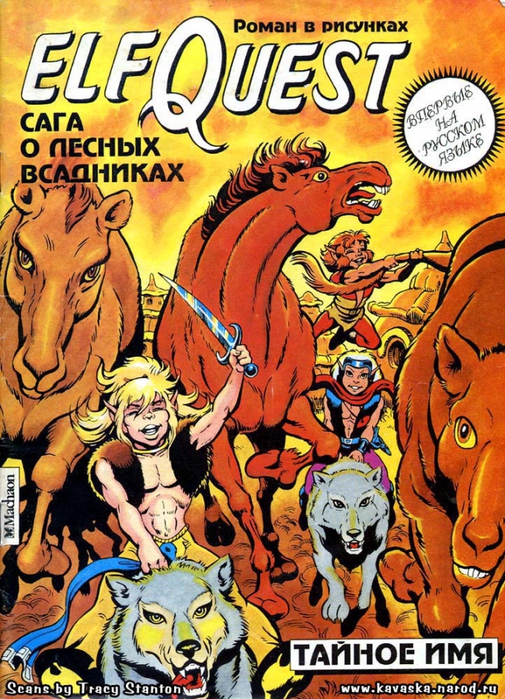 2312015_elfquest_ch05_000cover (505x700, 395Kb)