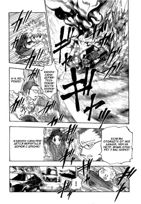 HxH31_ch326_pg12 (483x700, 465Kb)