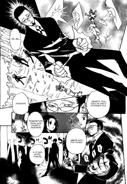 HxH31_ch327_pg09 (484x700, 394Kb)