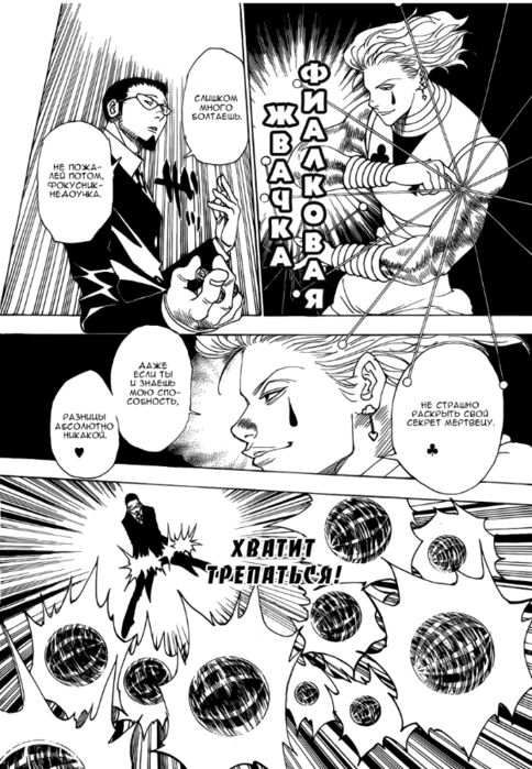 HxH31_ch327_pg11 (484x700, 430Kb)
