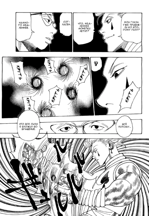 HxH31_ch327_pg13 (484x700, 392Kb)