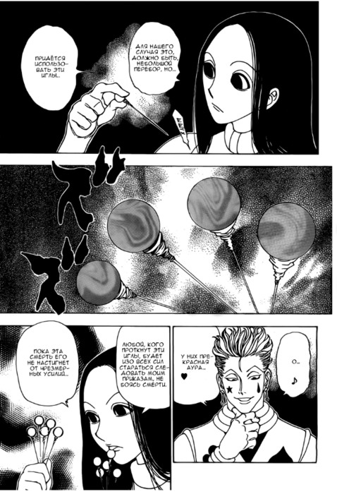 HxH31_ch328_pg13 (478x700, 178Kb)