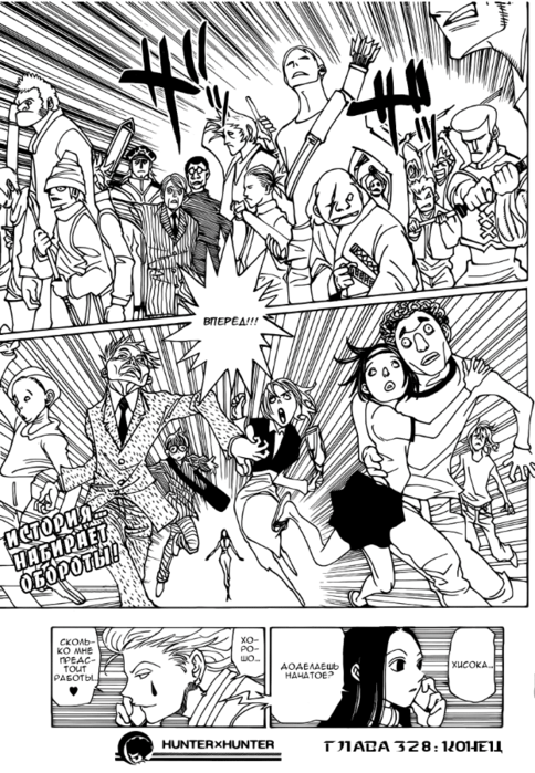 HxH31_ch328_pg21 (484x700, 557Kb)
