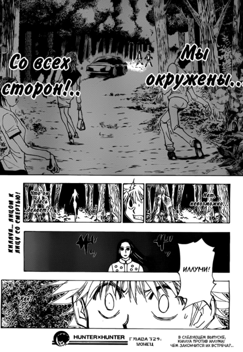 HxH31_ch329_pg19 (483x700, 247Kb)