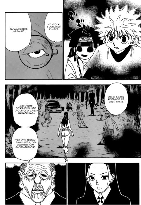 HxH32_ch330_pg08 (483x700, 388Kb)