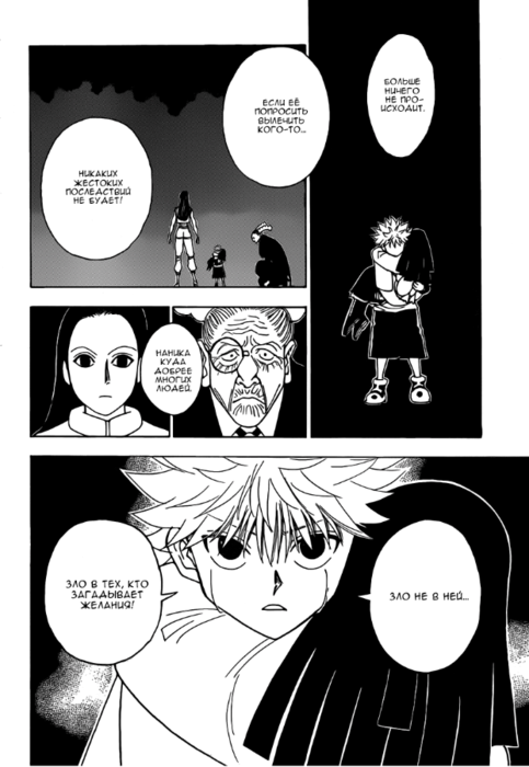 HxH32_ch330_pg14 (483x700, 228Kb)