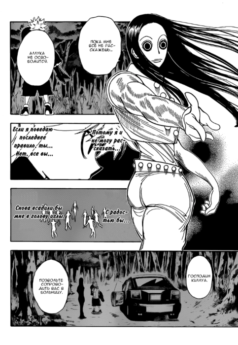 HxH32_ch330_pg16 (483x700, 363Kb)