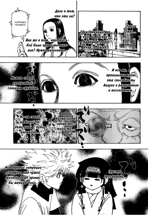 HxH32_ch332_pg11 (479x700, 408Kb)