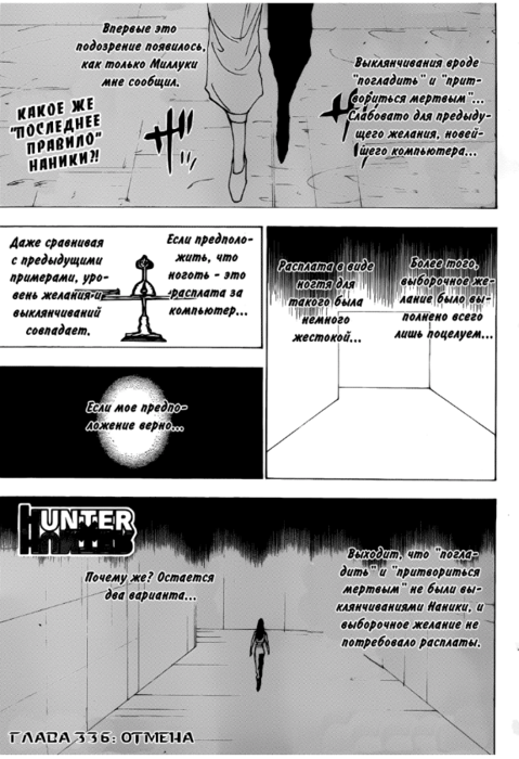 HXH32_ch336_pg01 (479x700, 400Kb)