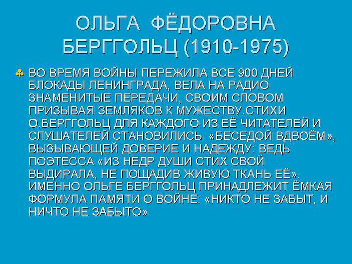 0006-006-Olga-fjodorovna-berggolts-1910-1975 (700x525, 90Kb)