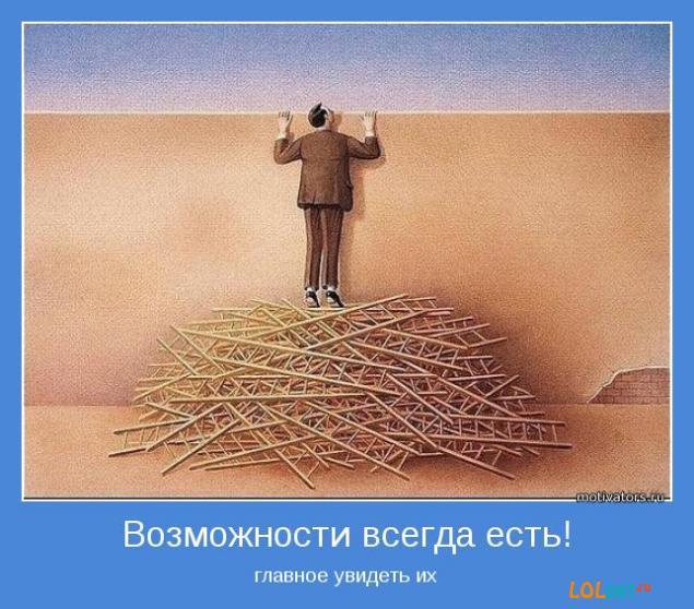 84343470_motivator_17 (635x558, 63Kb)