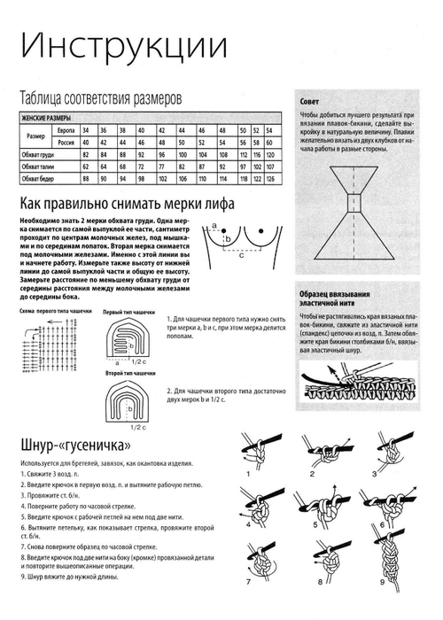 kupalnik-vyazanyiy-kryuchkom-instruktsiya (500x700, 171Kb)