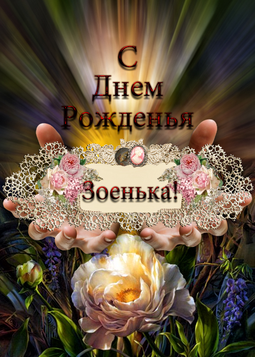 Авиабилет, поздравление для зои с днем рождения картинки