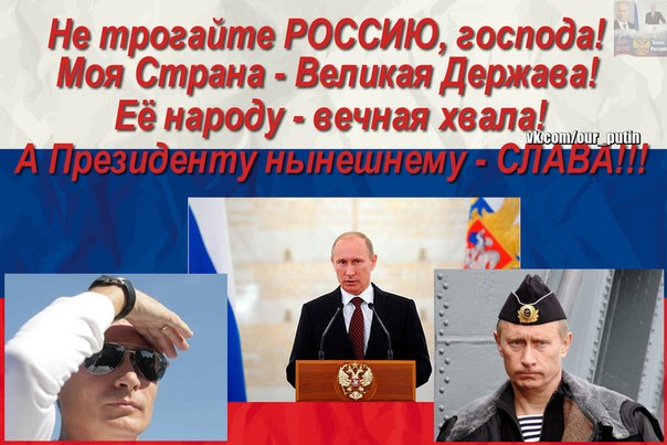 Не трогайте господа. Не трогайте Россию. Стих не трогайте Россию. Не трогайте Россию Господа Дончо Дончев. Россия Великая держава Путин.