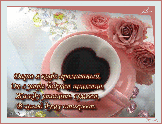 0_1205cf_74f77a8a_origДАРЮ КОФЕ (546x420, 929Kb)