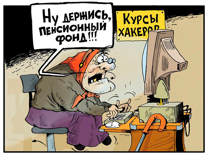 Прикольные юморные картинки с анекдотами с пенсионерами