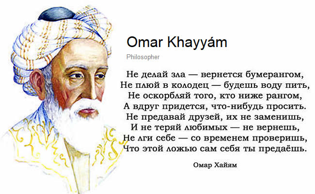 Omar_Khayyam (650x400, 166Kb)