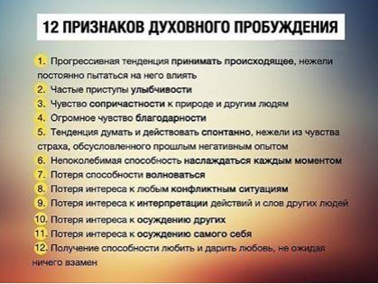 4585656_12_priznakov_dyhovnogo_probyjdeniya (419x315, 38Kb)