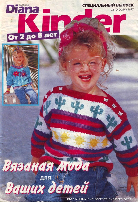 DIANA 1997-00 - Kinder_1 (479x700, 353Kb)