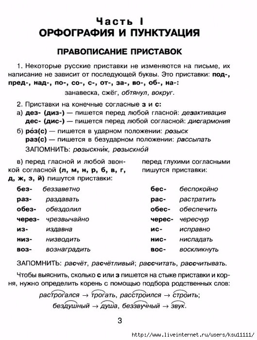 grammatika.page02 (529x700, 244Kb)