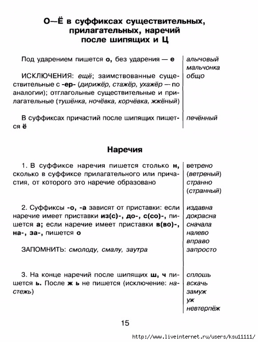 grammatika.page14 (529x700, 187Kb)