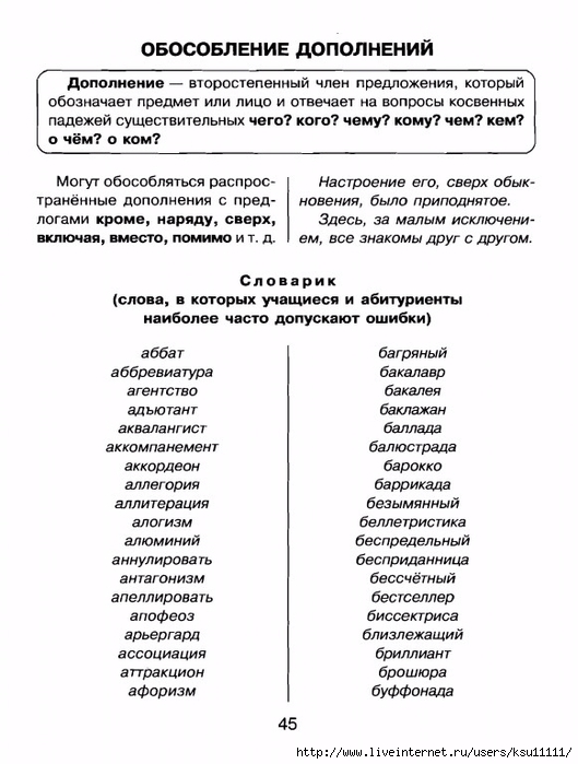 grammatika.page44 (529x700, 197Kb)