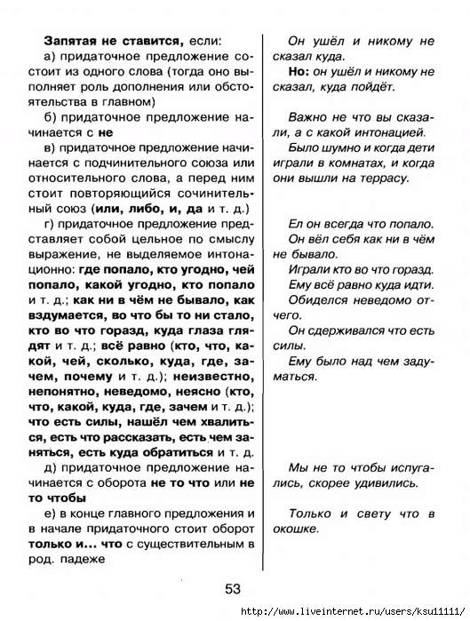 grammatika.page52 (529x700, 286Kb)