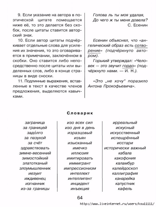 grammatika.page63 (529x700, 214Kb)