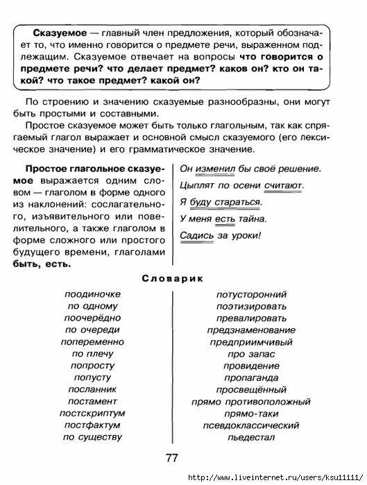 grammatika.page76 (529x700, 225Kb)