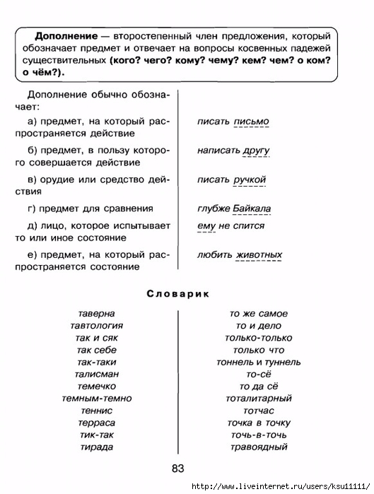 grammatika.page82 (529x700, 168Kb)